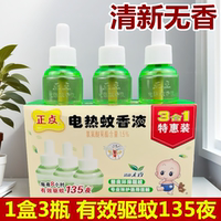 正点电热蚊香液驱蚊水卧室家用驱蚊夜电文香灭蚊无香无烟补充液