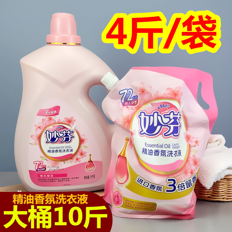 妙芬香氛洗衣液袋装樱花香