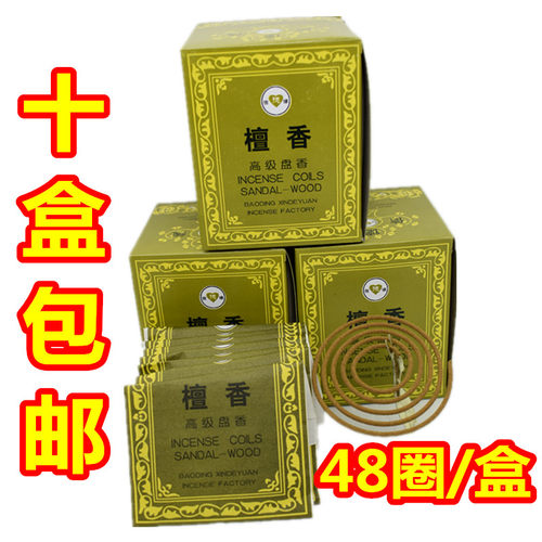 信德缘10盒480圈包邮线香