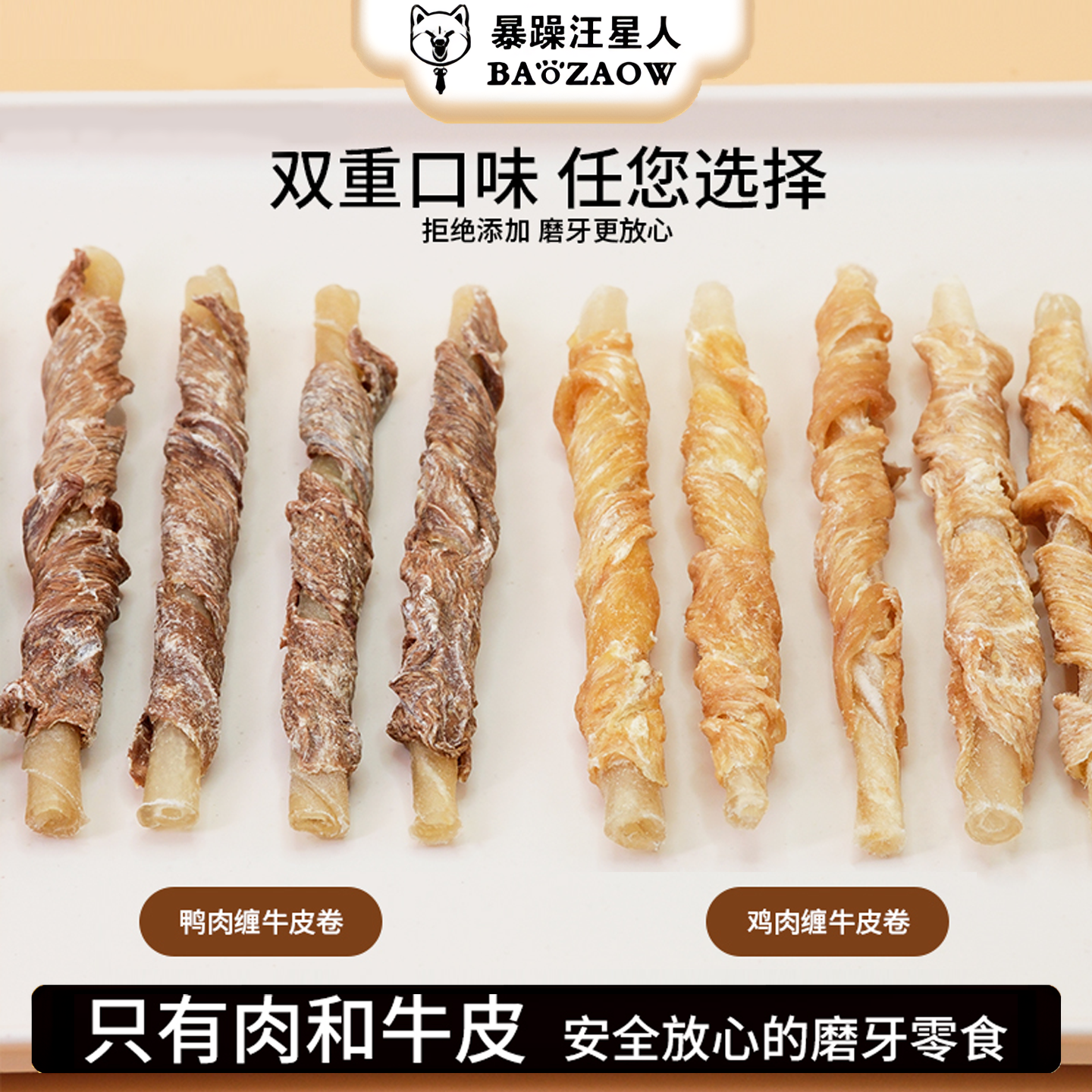 狗狗磨牙棒鸡鸭肉缠牛皮卷