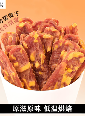 狗狗零食狗狗饼干烘焙蛋黄鸭肉干小型犬肉片泰迪比熊宠物小狗零食