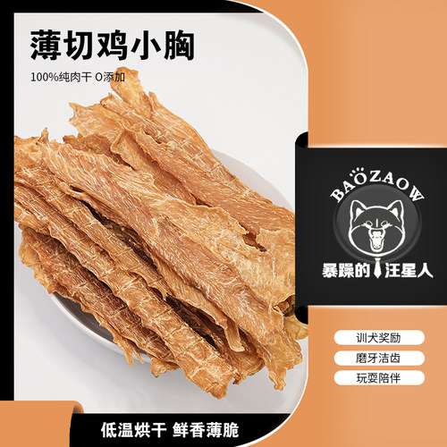 鸡肉干小型犬泰迪比熊柯基专用