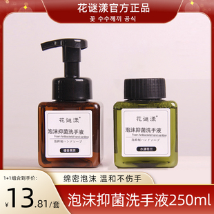 泡沫抑菌苍兰250ml洗手液补充清洁正品 按压瓶男女团购 家用实惠装