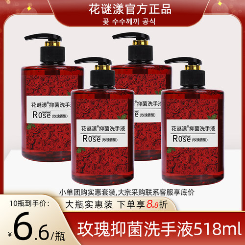 玫瑰抑菌洗手液518ml瓶按压大瓶装成人饭店家庭酒店除清香抑家用