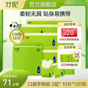 竹妃小包纸巾便携式餐巾纸小包装整箱迷你纸巾随身装120包