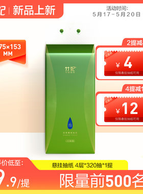 竹妃竹纤维悬挂抽纸4层*320抽*1提 家用厨房卫生巾纸巾（无挂钩）