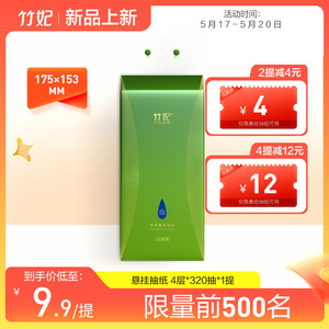 竹妃竹纤维悬挂抽纸4层*320抽*1提 家用厨房卫生巾纸巾（无挂钩）