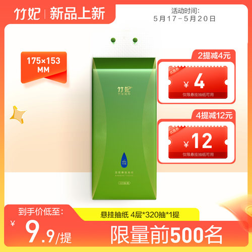 竹妃竹纤维悬挂抽纸4层*320抽*1提 家用厨房卫生巾纸巾（无挂钩）