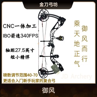 金刀弓坊 御风复合弓 射箭复合弓单用射箭专用 滑轮复合弓 非两用