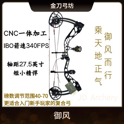 御风复合弓国产高速猎弓