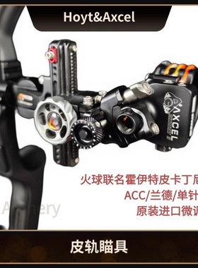 hoyt&AXCEL霍伊特联名火球复合弓瞄具单针五针瞄皮卡导轨支架进口