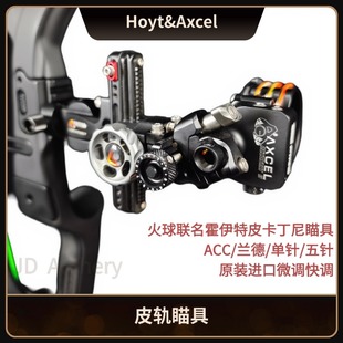 hoyt&AXCEL霍伊特联名火球复合弓瞄具单针五针瞄皮卡导轨支架进口