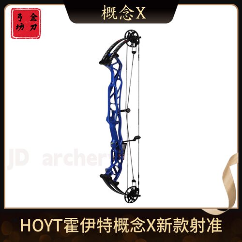 霍伊特2025年概念X射准复合弓