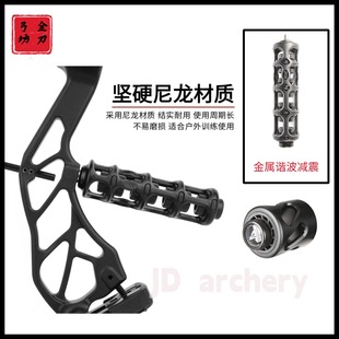 金刀弓坊国产复合弓谐波减震器 复合弓前置减震金属尼龙配重避震