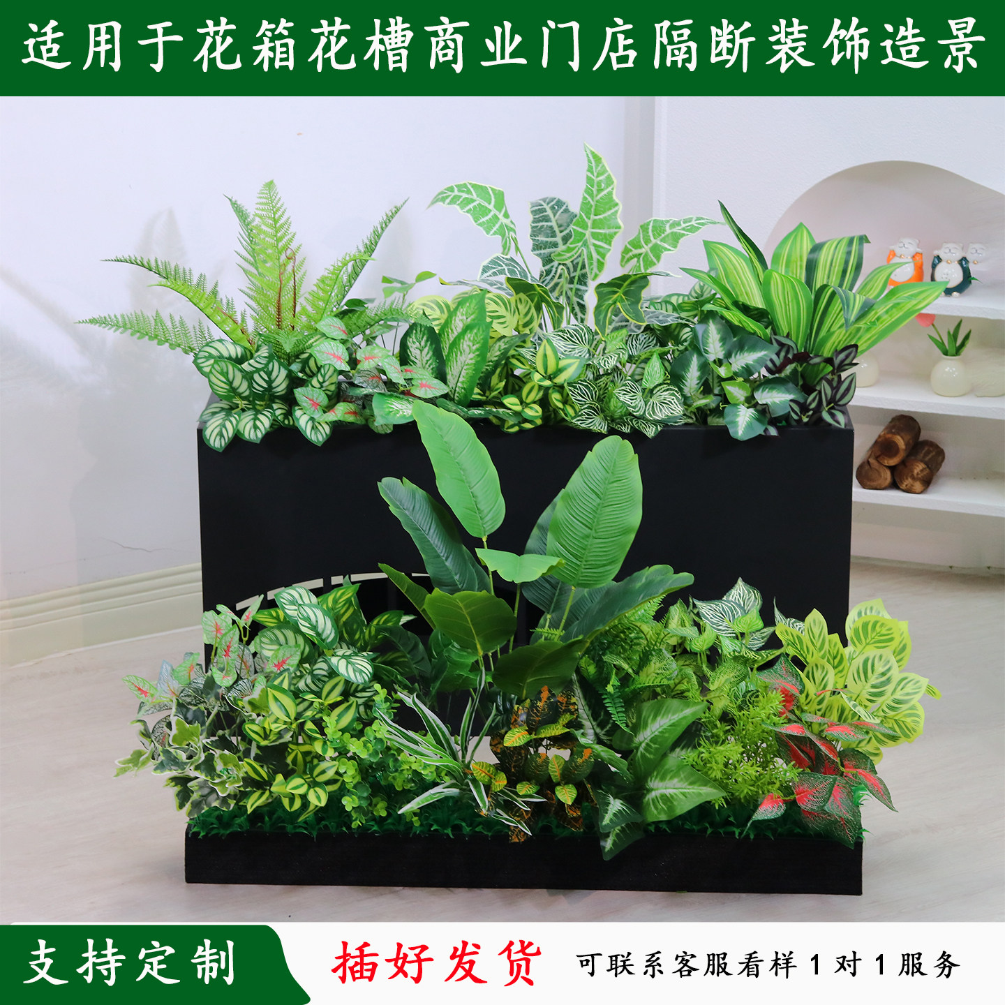 仿真绿植组合花箱隔断装饰假花
