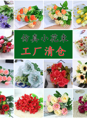 仿真小花束工厂清仓多色可选