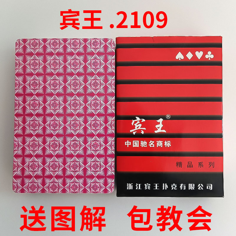 宾王2109魔术扑克牌背面认牌近景表演道具原厂质量定制纸牌送图解