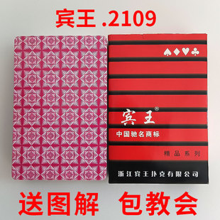 宾王2109魔术扑克牌背面认牌近景表演道具原厂质量定制纸牌送图解