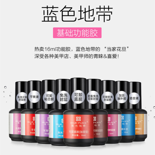 平衡液指甲油加固钢化封层