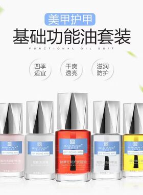 蓝色地带美甲护理指甲油女加钙底油亮油指甲油去死皮软化剂营养油
