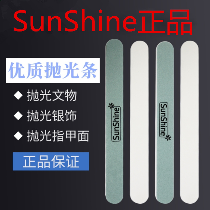 sunshine文玩打蜡纳米神器美甲