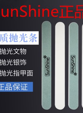 Sunshine美甲指甲打磨抛光条文玩打蜡超亮纳米指甲抛光条亮甲神器