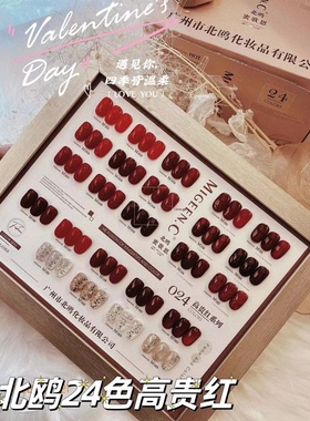 BO歌蜜恩24色高贵红色系列酒红浆果车厘子网红流行色美甲店