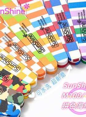 正品Sunshine美甲迷彩格条纹可水洗海绵搓条打磨指甲砂条粗抛双面
