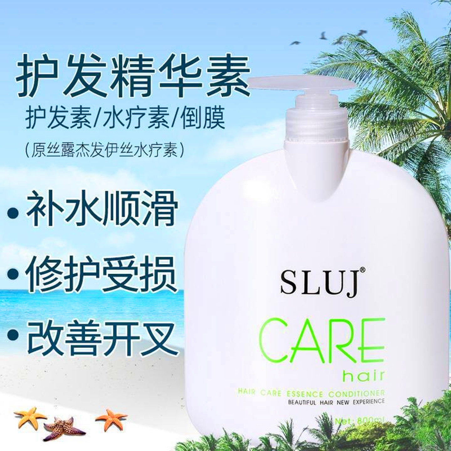 丝露杰发伊丝水疗素营养补水发膜