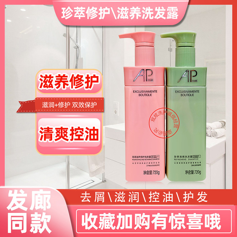 发廊AP洗发水去屑止痒强效控油滋养修复柔顺留香洗发乳赋活调理霜