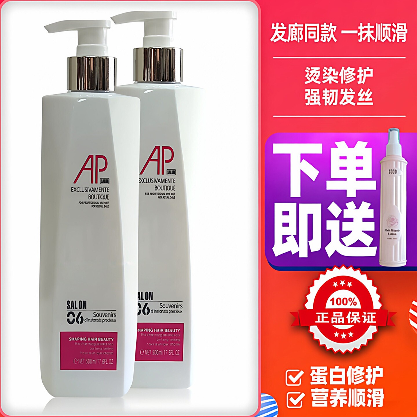 发廊AP胶原蛋白霜 修复烫染受损干枯毛躁发质发膜护发精华乳营养