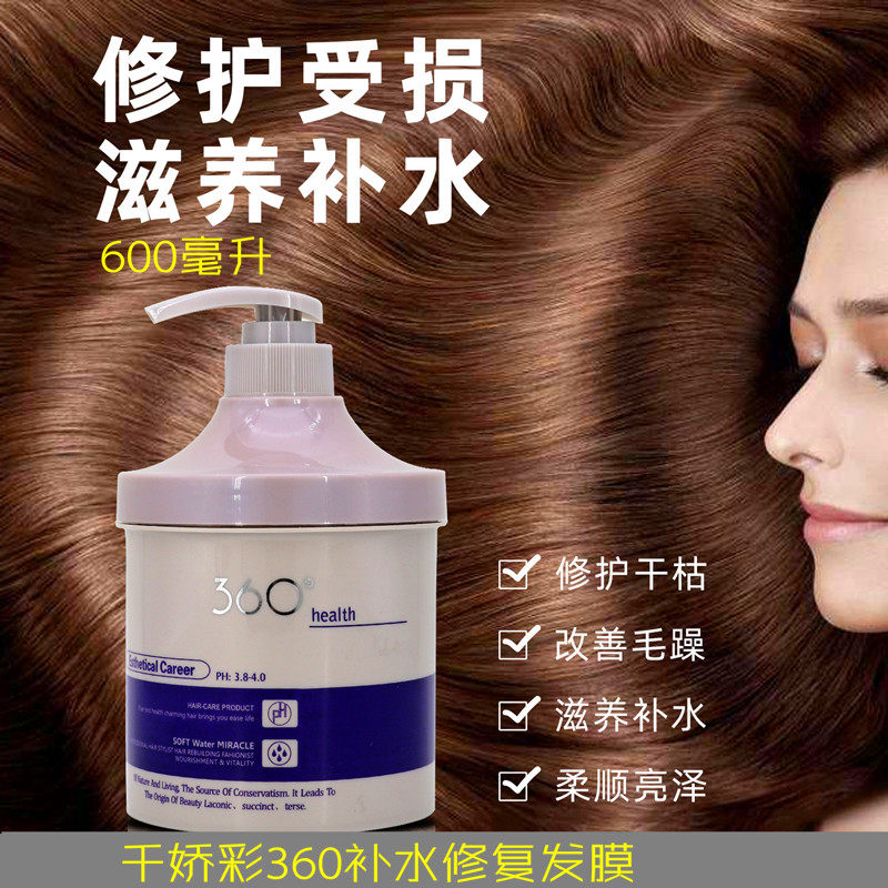 千娇彩女士补水修护发膜 改善毛燥烫染受损免蒸发膜护发素修护霜