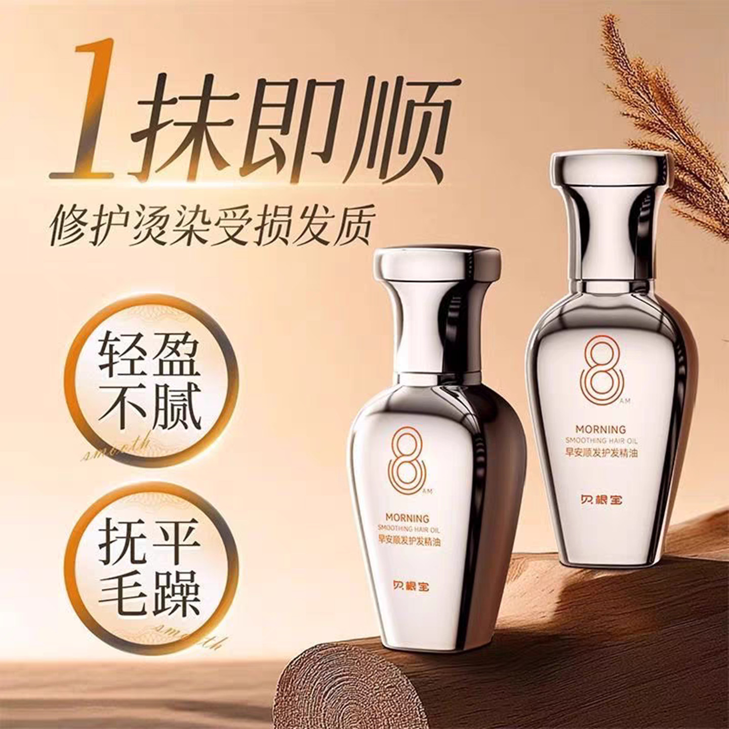 发廊沙龙贝贝宝护发精油海花油