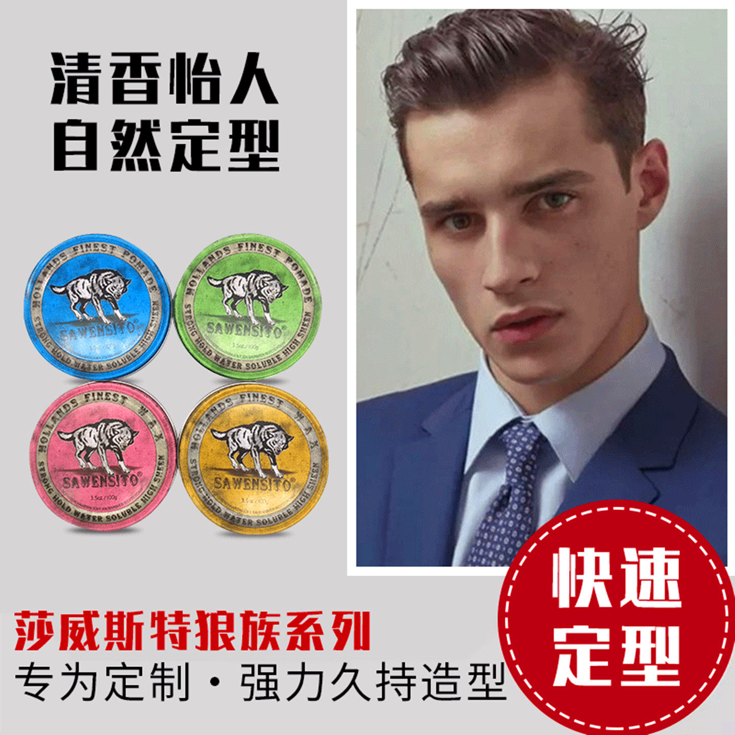 狼族男士复古发油持久强定型蓬松