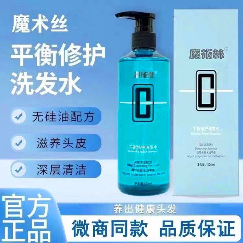 魔术丝平衡修护洗发水深层清洁控油去屑洗发露修复干枯护发精华乳
