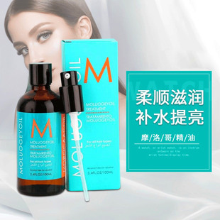 摩洛哥护发精油改善烫染干枯毛躁受损精华液免洗头发护理柔顺金油