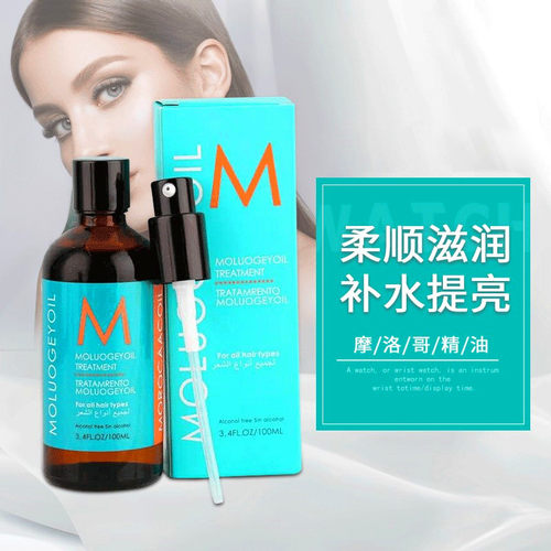 精油顺滑免洗摩洛哥头发干枯毛躁