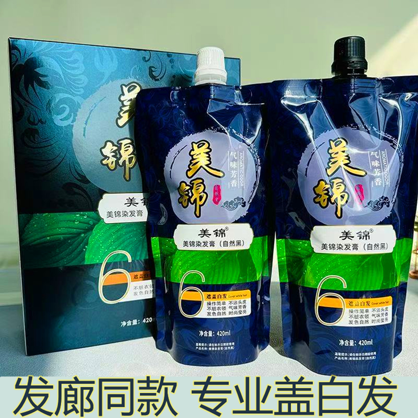 美锦不沾头皮自然黑盖白发染发膏