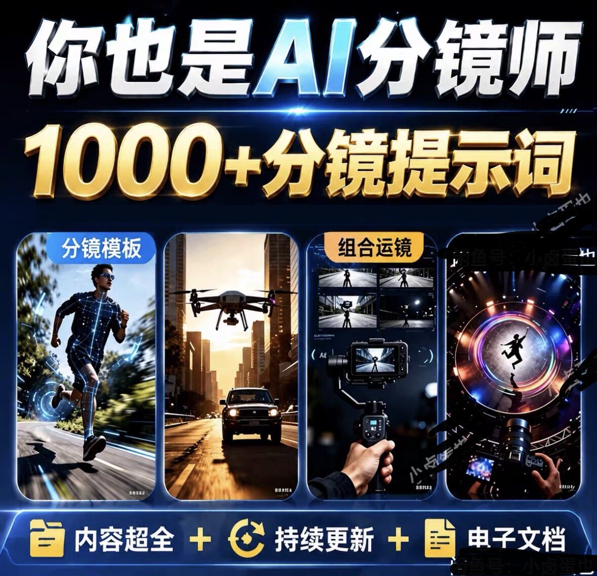 AI漫剧运镜镜头提示词漫剧人物人设提示词漫剧故事剧本创作提示词