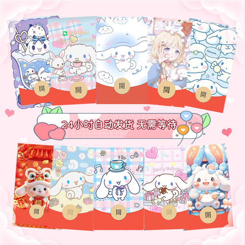 玉桂狗三丽鸥红包封面微信红包2025新款可爱情侣动态非永久序列号