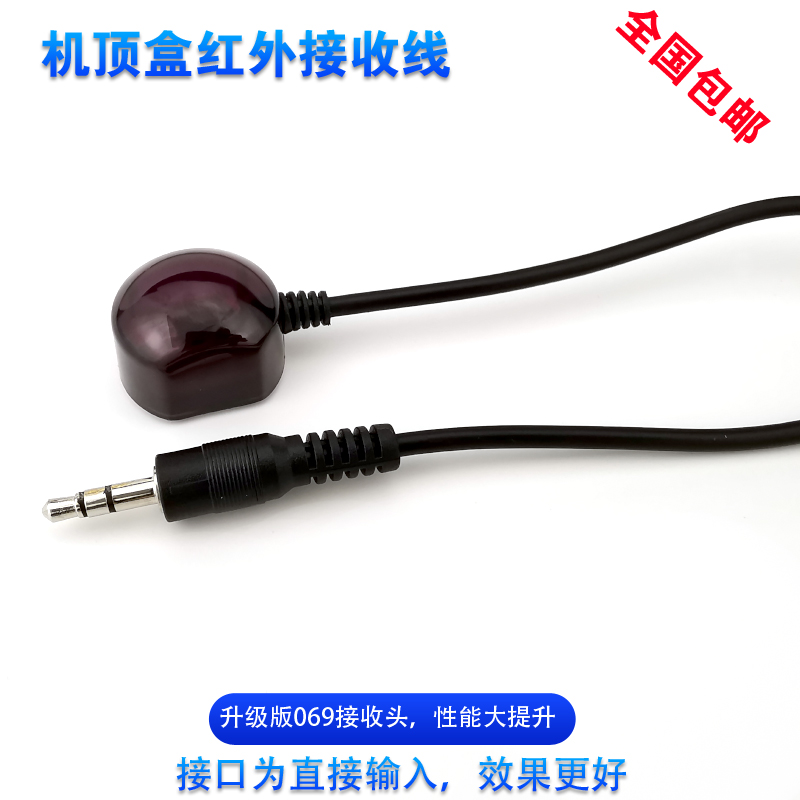 机顶盒红外信号遥控接收器延长线 ir接收线 转发器