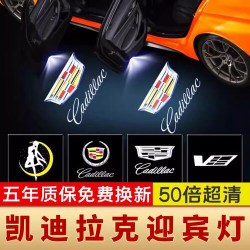 适用凯迪拉克迎宾灯CT5CT6ATSXT4XT5XT6改装饰车门投影镭射照地灯