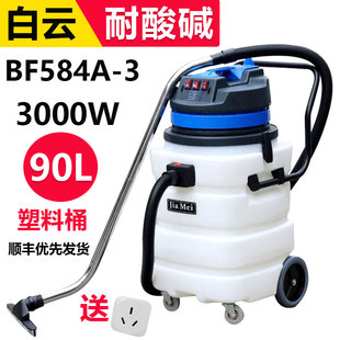 3吸尘器工业大功率强吸力吸水机耐酸碱塑料桶 洁霸思力嘉美BF584A