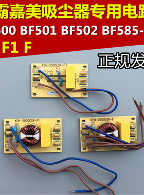 洁霸吸尘器配件大全BF501电路板吸水机BF502线路板BF585-3主板70L