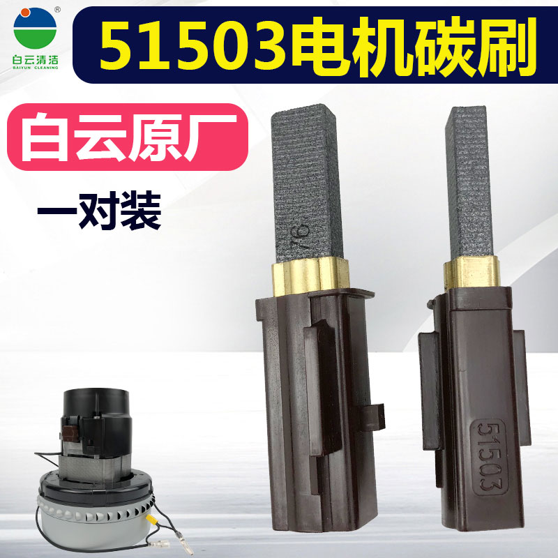 洁霸吸尘器电机碳刷配件大全