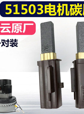 洁霸吸尘器电机碳刷配件大全吸料机马达电刷51503通用BF501 BF502