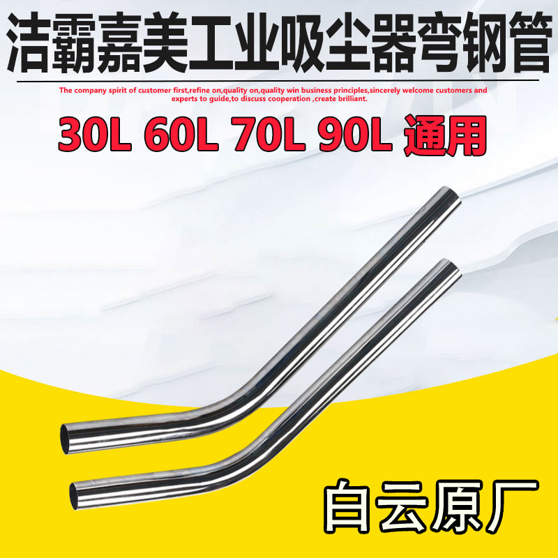 洁霸吸尘器不锈钢弯钢管配件大全吸水机弯管延长管S管BF501 BF502