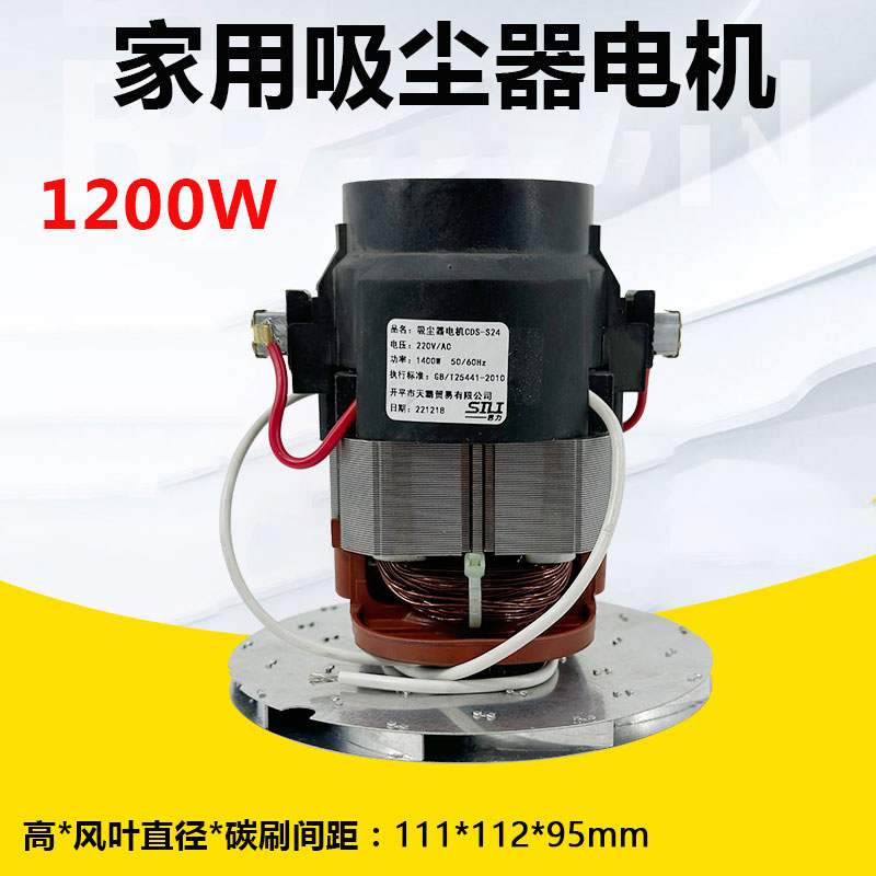 家用吸尘器电机马达分体