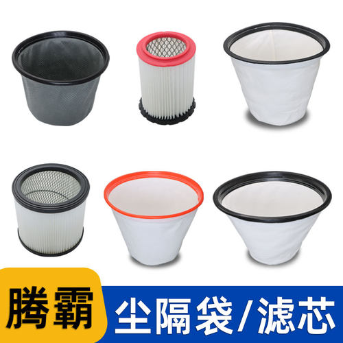 腾霸吸尘器滤芯尘格袋