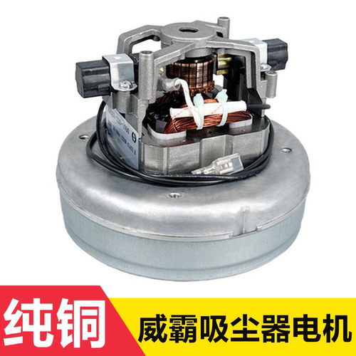 适配威霸SD18 GVD15家用工业吸尘器电机马达配件大全1200W大功率 - 封面
